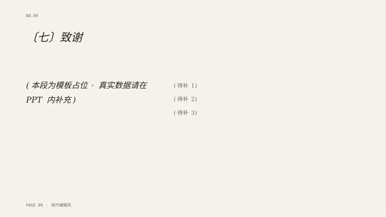 现代编辑风实习工作总结汇报PPT模板 第9页预览