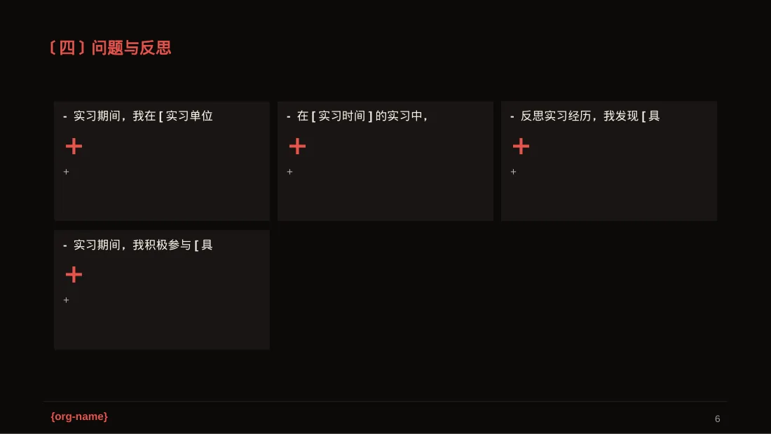 实习工作总结汇报PPT模板 第6页预览