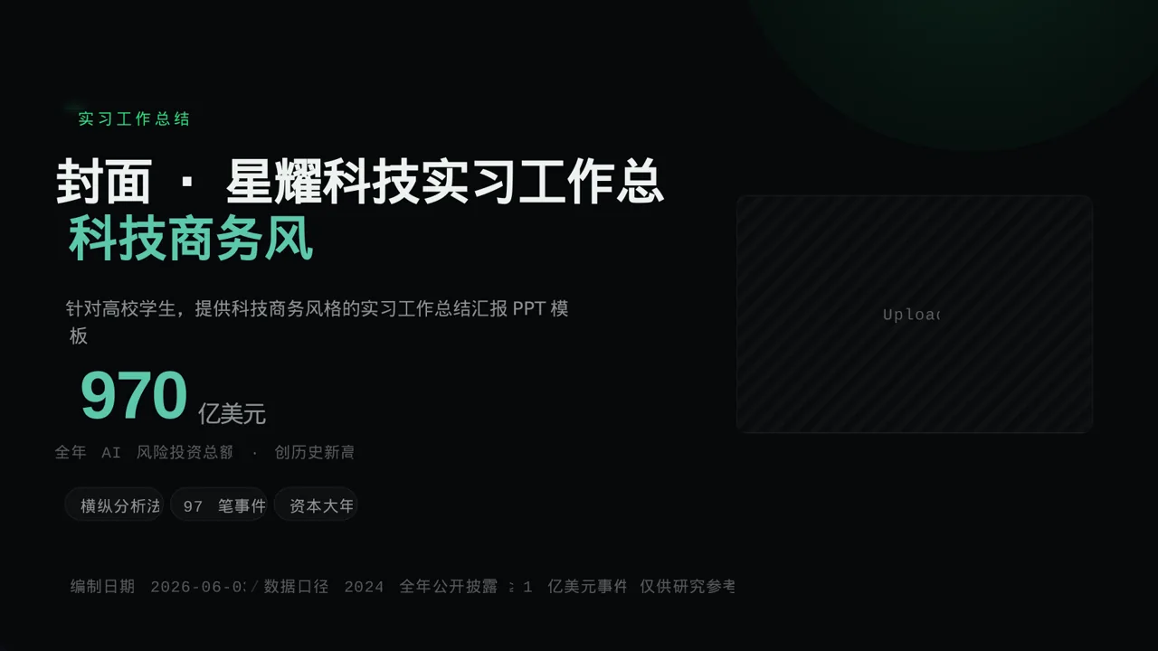 科技商务风实习工作总结汇报PPT模板