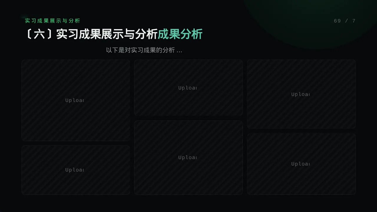 科技商务风实习工作总结汇报PPT模板 第10页预览