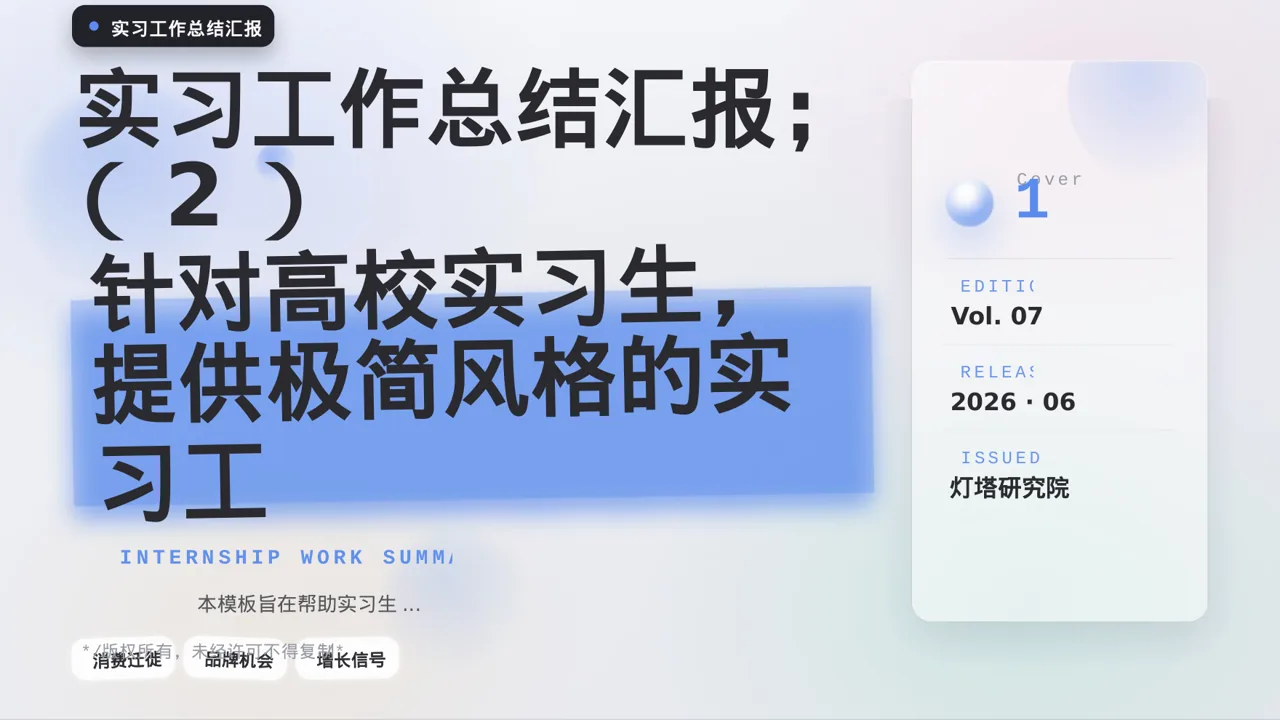 实习工作总结汇报PPT模板