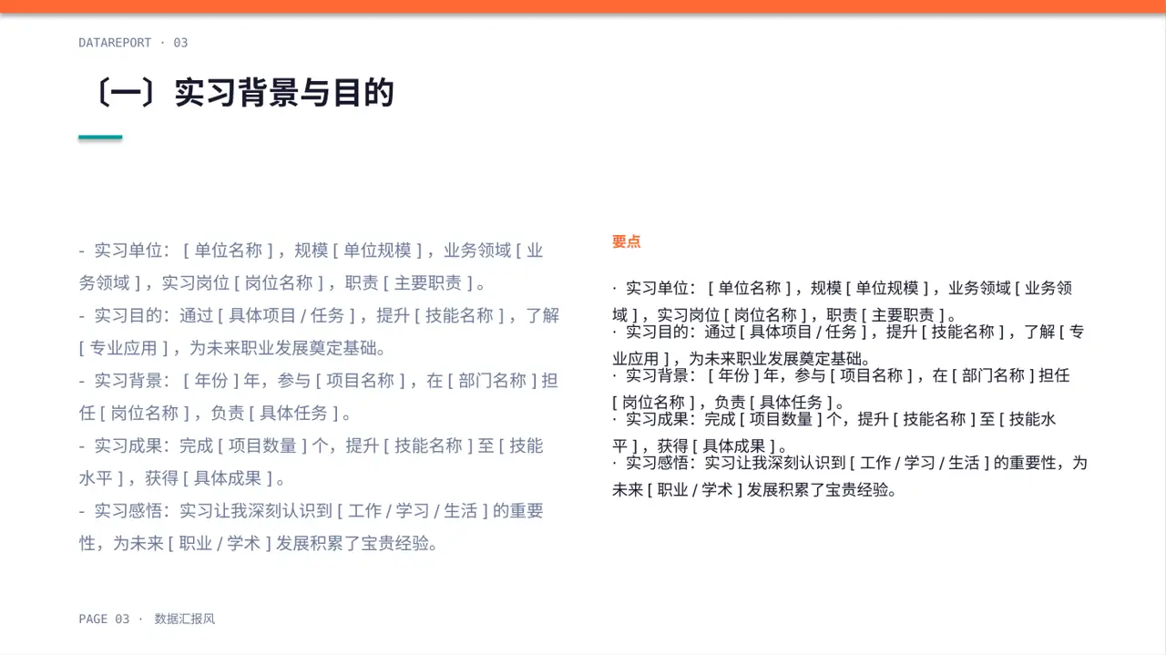 实习工作总结汇报PPT模板 第3页预览