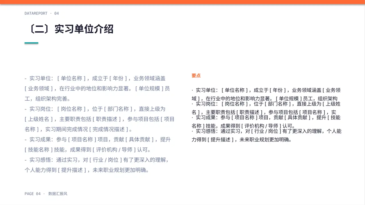 实习工作总结汇报PPT模板 第4页预览