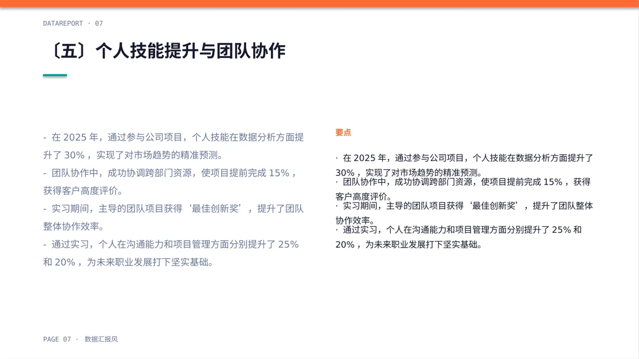 实习工作总结汇报PPT模板 第7页预览