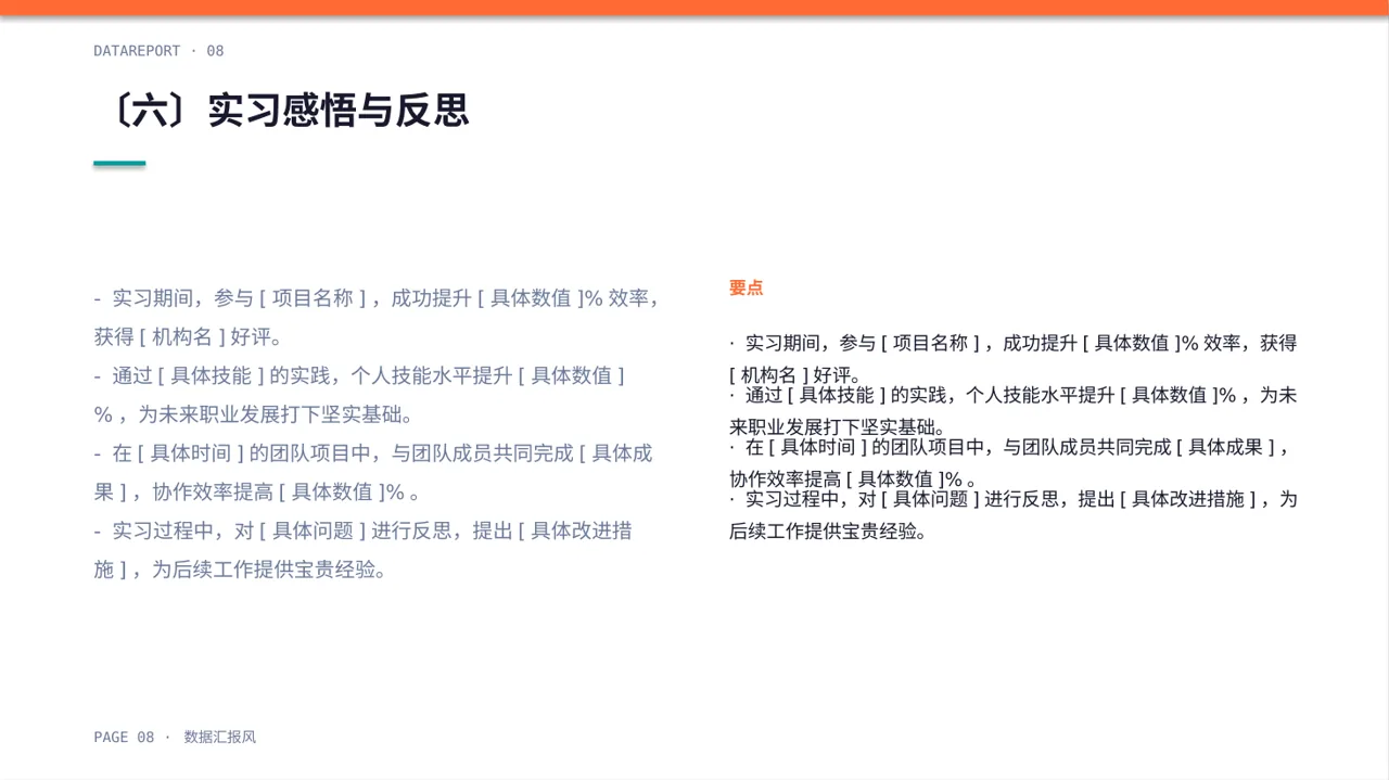 实习工作总结汇报PPT模板 第8页预览