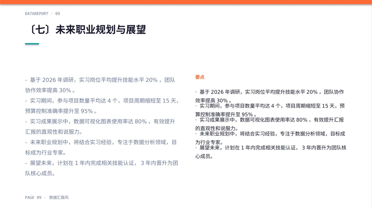 实习工作总结汇报PPT模板 第9页预览