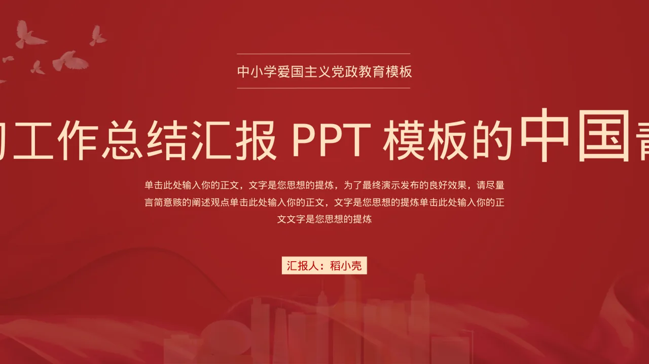 实习工作总结汇报PPT模板