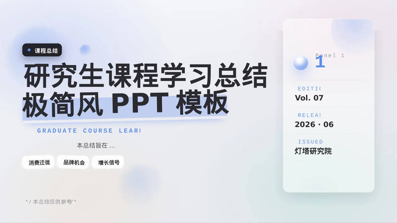 极简风研究生课程学习总结PPT模板（黑白极简风）-2