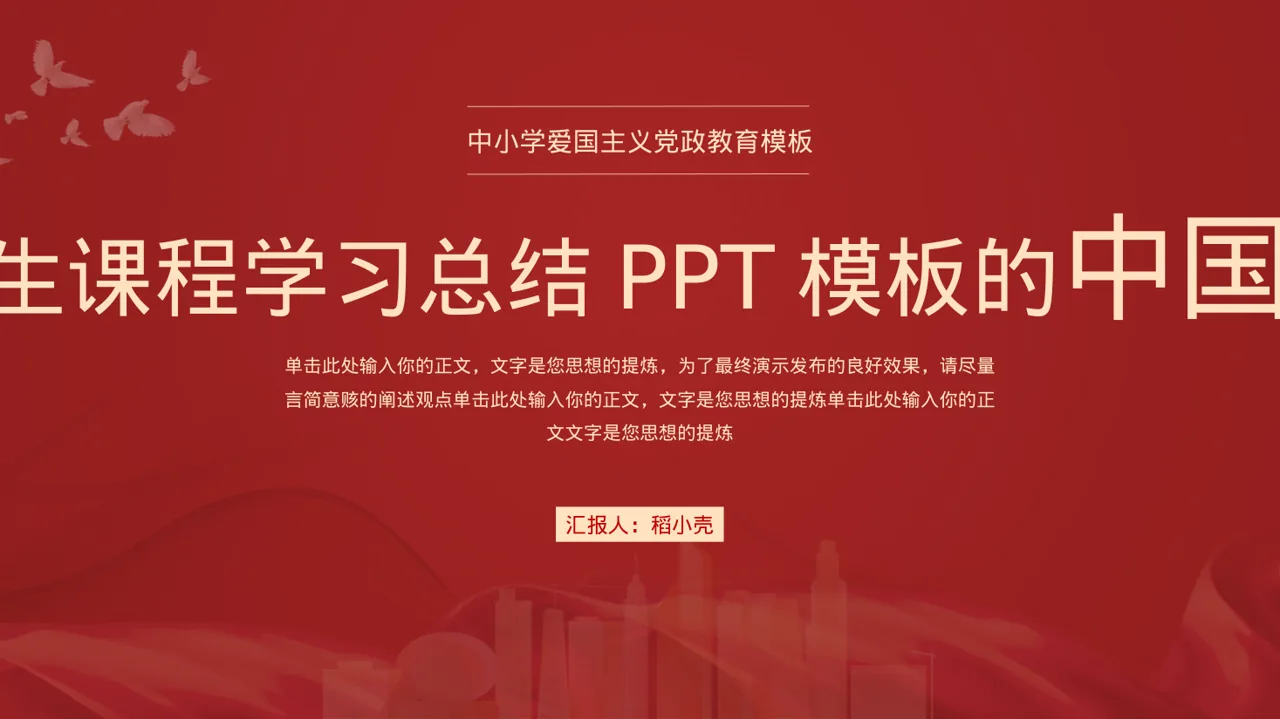 研究生课程学习总结PPT模板