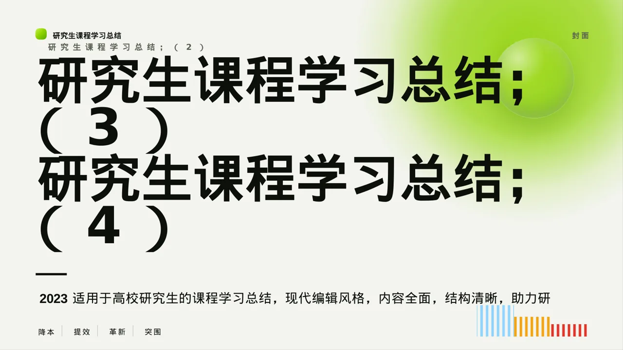 研究生课程学习总结模板 PPT（红黑杂志风）