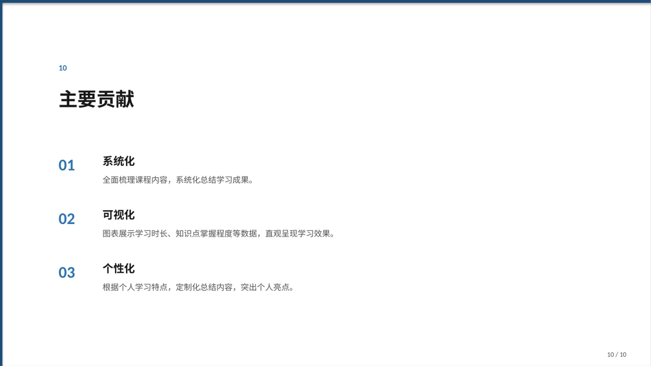 研究生课程学习总结PPT模板（深色科技风） 第10页预览