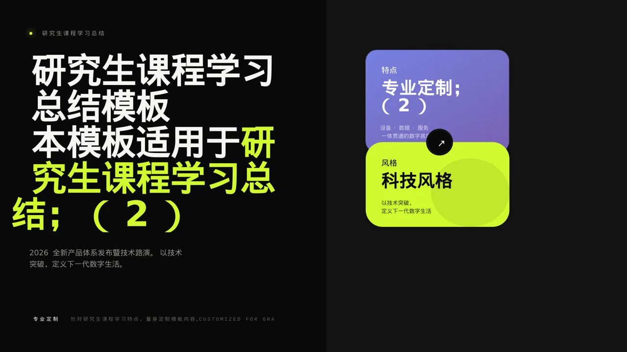 研究生课程学习总结模板 PPT