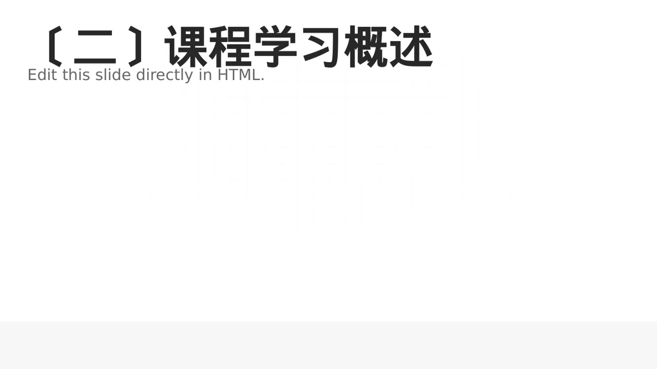 研究生课程学习总结模板 PPT 第3页预览