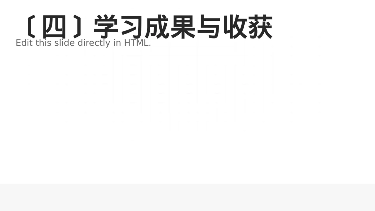 研究生课程学习总结模板 PPT 第5页预览
