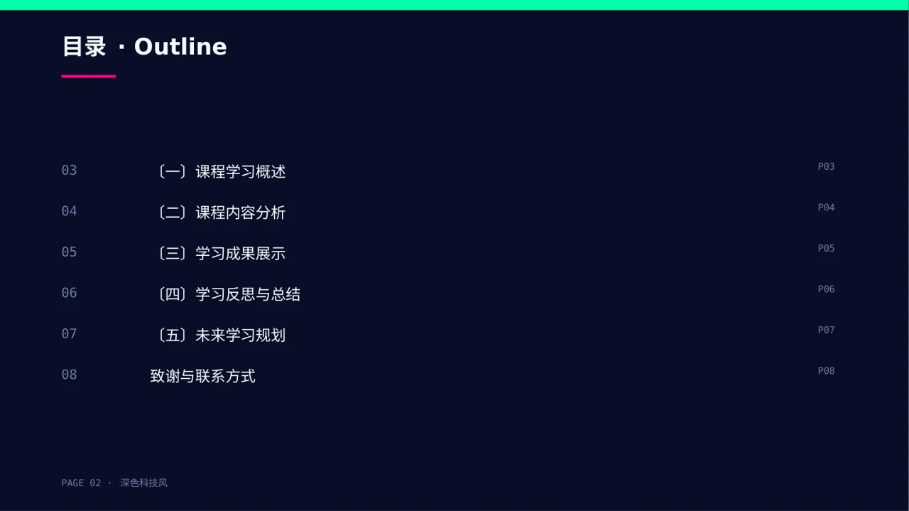 研究生课程学习总结模板 PPT模板 第2页预览