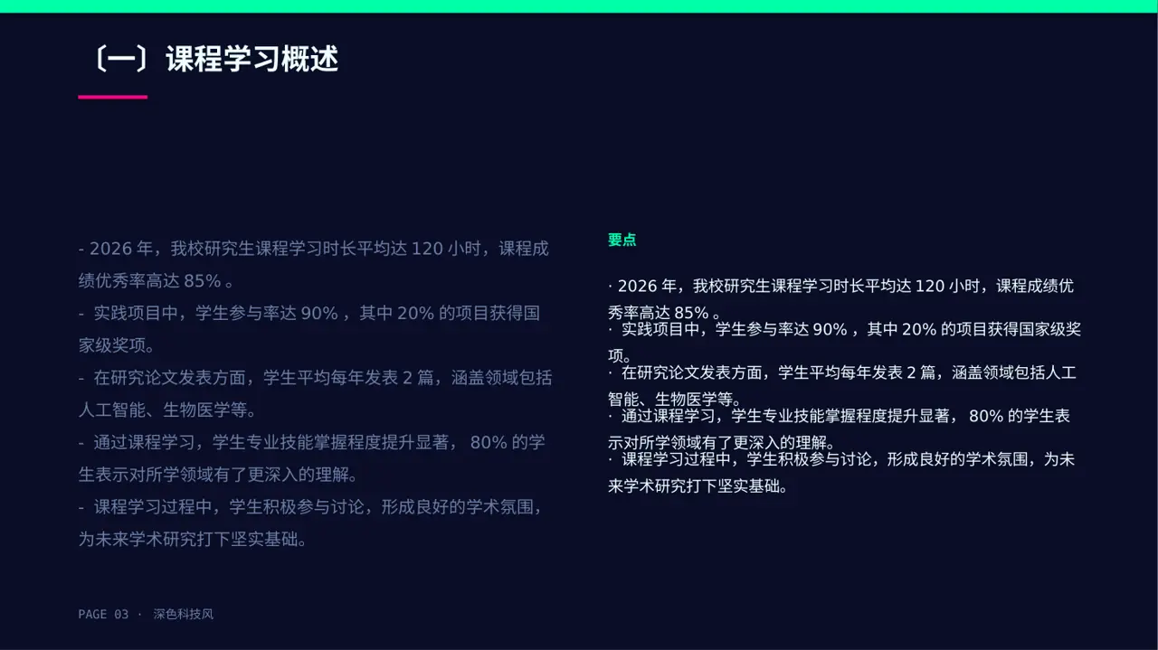 研究生课程学习总结模板 PPT模板 第3页预览
