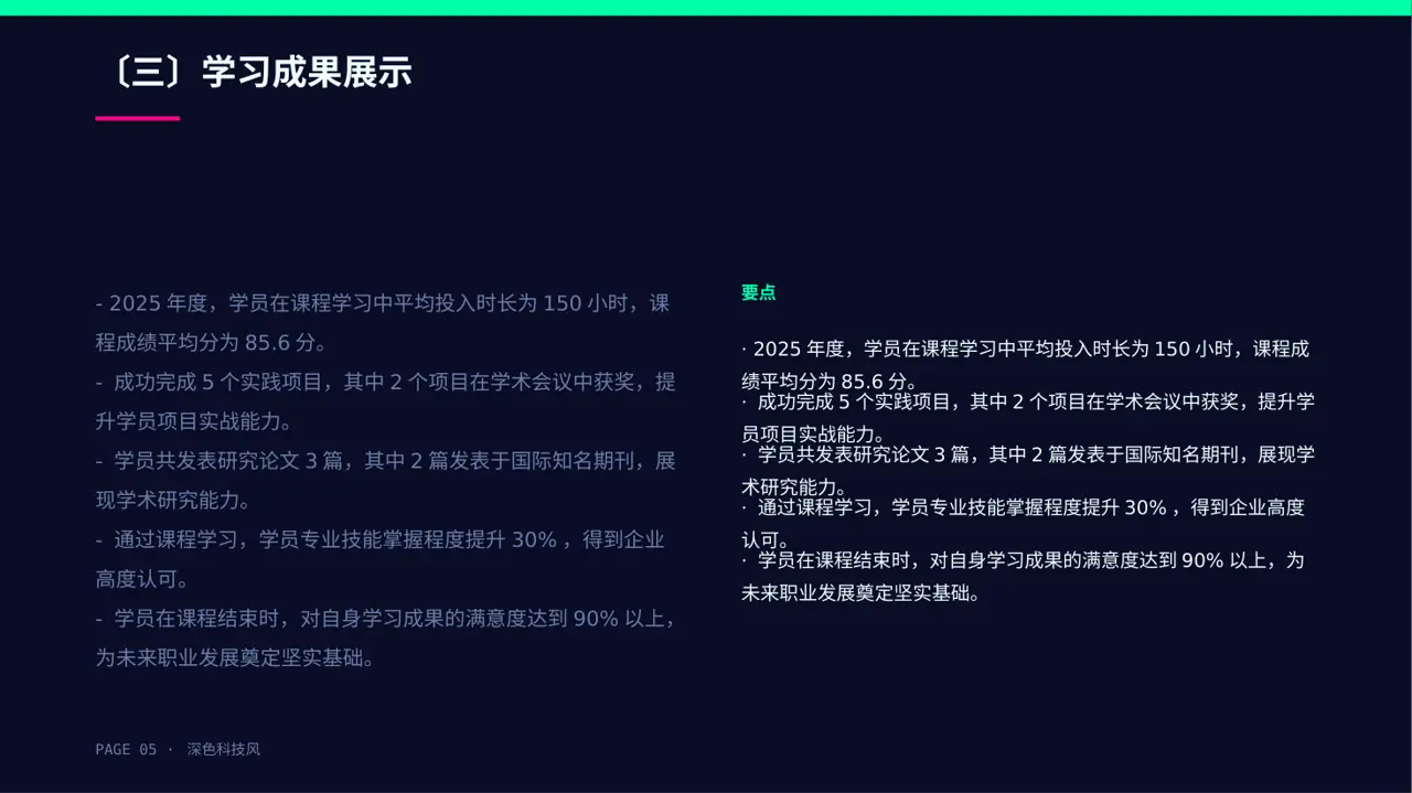 研究生课程学习总结模板 PPT模板 第5页预览