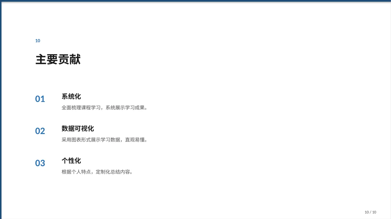 研究生课程学习总结PPT模板（蓝色商务风） 第10页预览