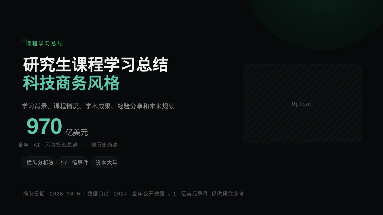 研究生课程学习总结PPT模板（蓝色商务风）-2