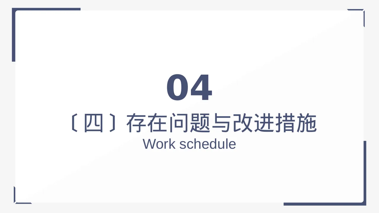 极简风研究生课程学习总结PPT模板 第11页预览