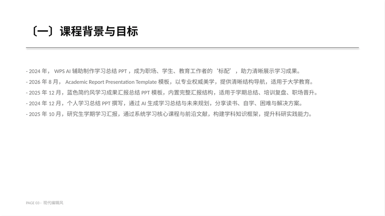 研究生课程学习总结模板 PPT模板（红黑杂志风） 第3页预览