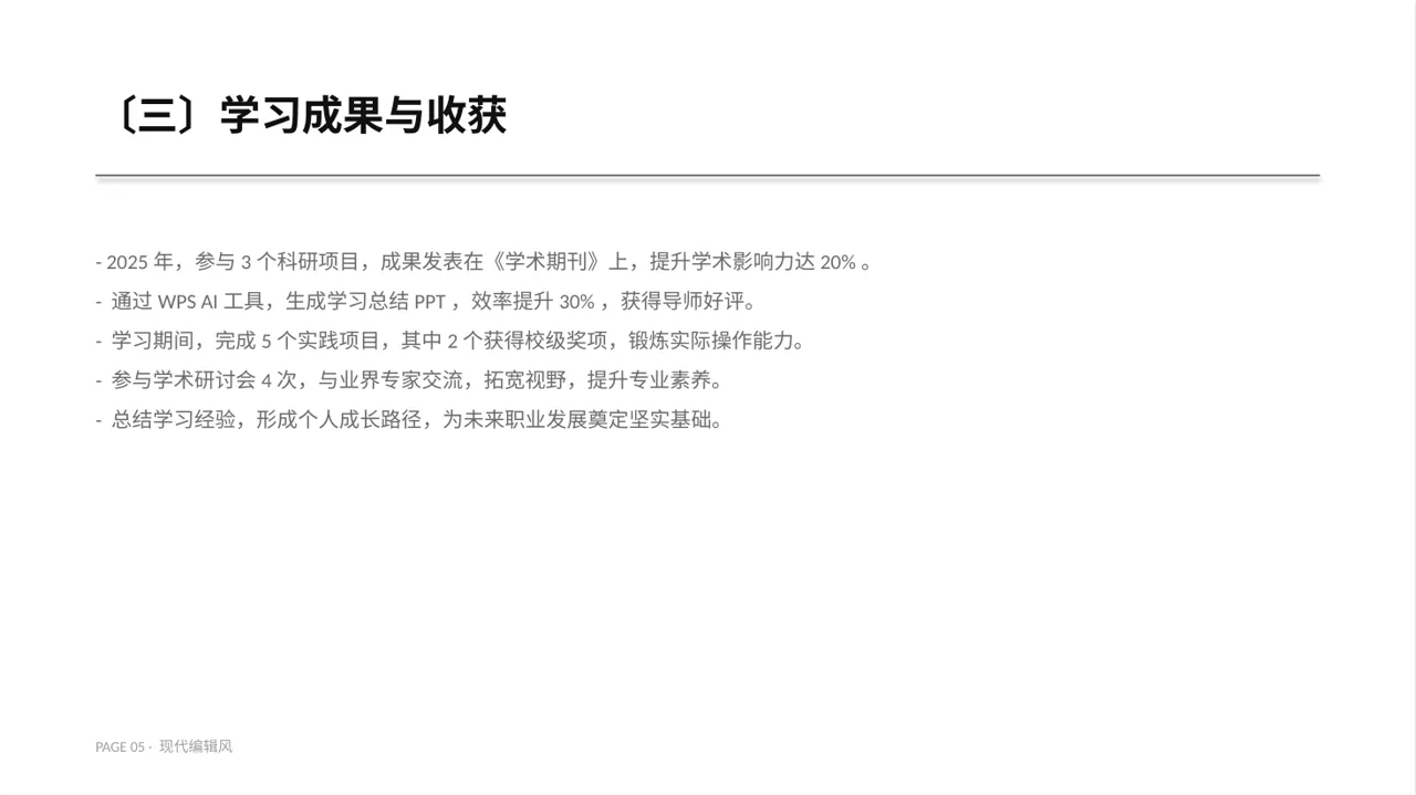 研究生课程学习总结模板 PPT模板（红黑杂志风） 第5页预览