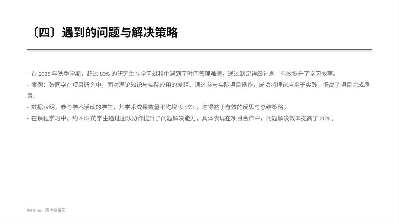 研究生课程学习总结模板 PPT模板（红黑杂志风） 第6页预览