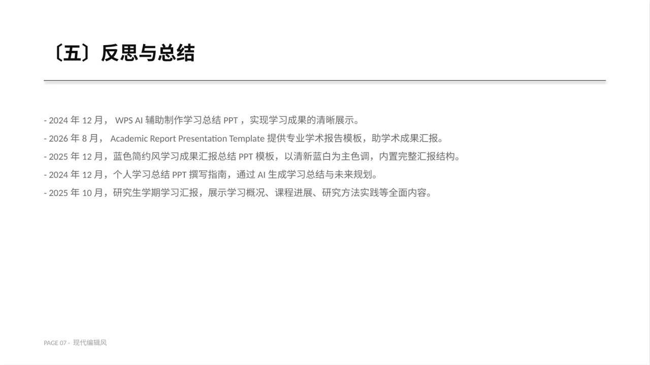 研究生课程学习总结模板 PPT模板（红黑杂志风） 第7页预览