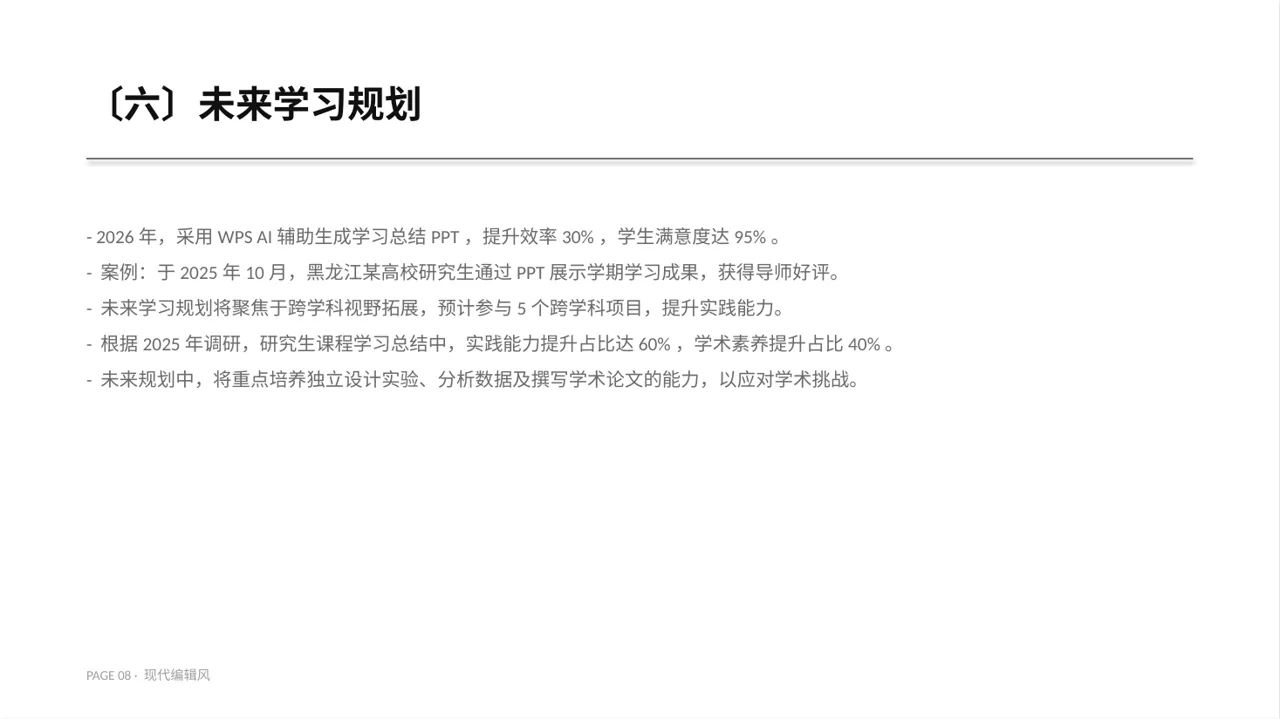 研究生课程学习总结模板 PPT模板（红黑杂志风） 第8页预览