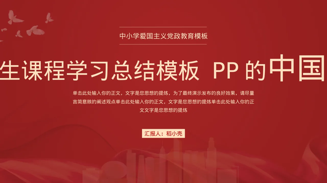 研究生课程学习总结模板 PPT模板（新中式）