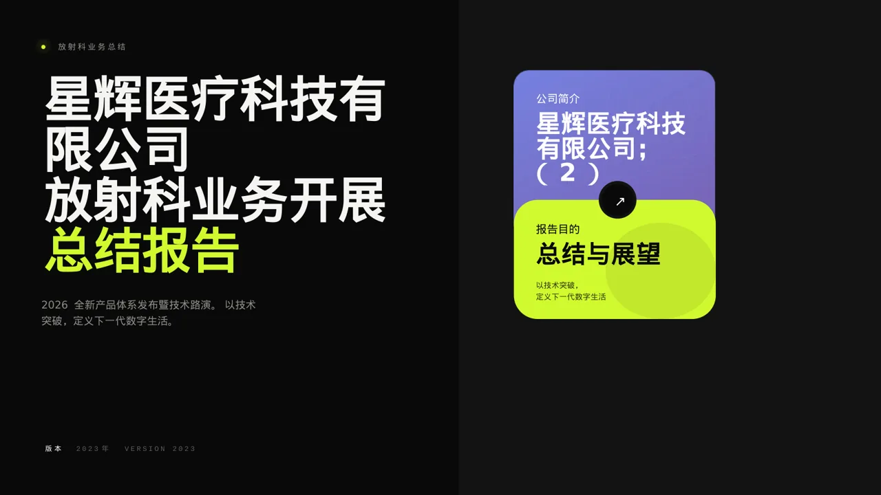 放射科业务开展总结报告PPT模板