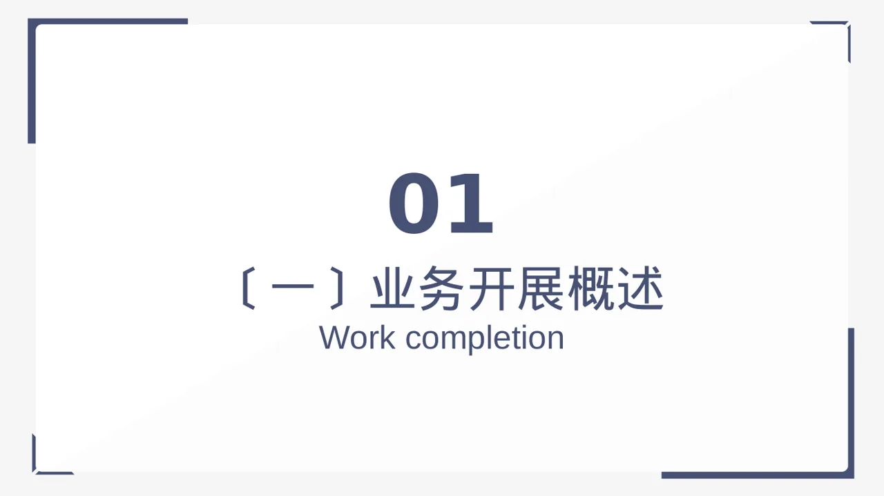 放射科业务开展总结报告PPT模板 第3页预览