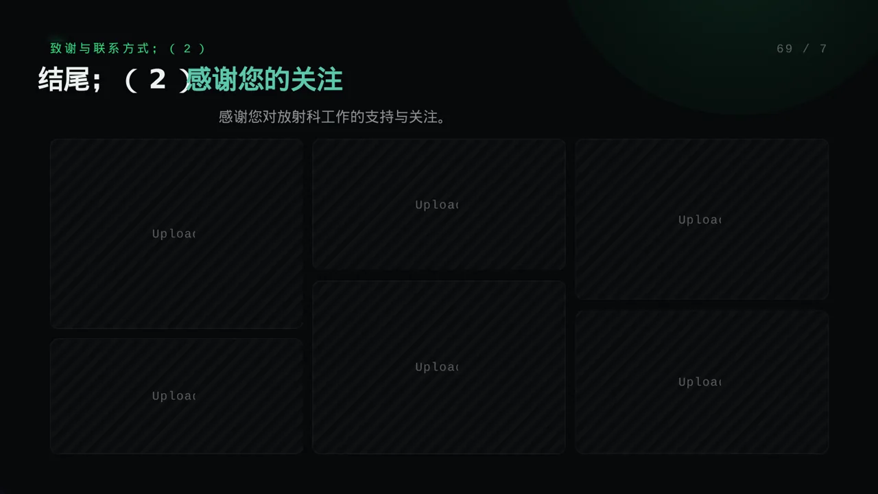 放射科业务开展总结报告PPT模板 第10页预览