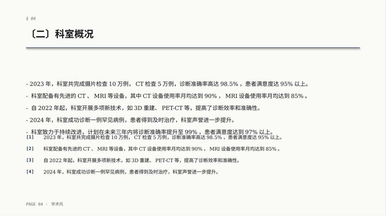 放射科业务开展总结报告 PPT模板 第4页预览