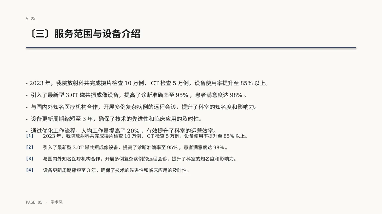 放射科业务开展总结报告 PPT模板 第5页预览