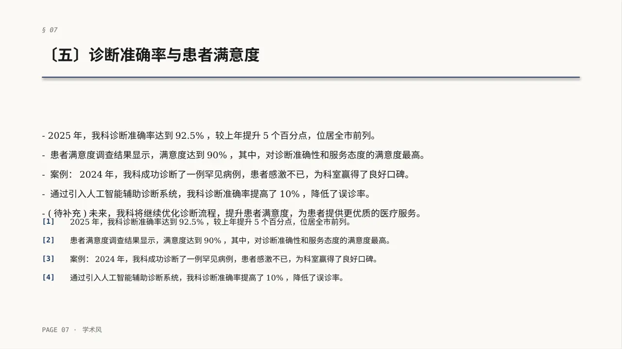 放射科业务开展总结报告 PPT模板 第7页预览