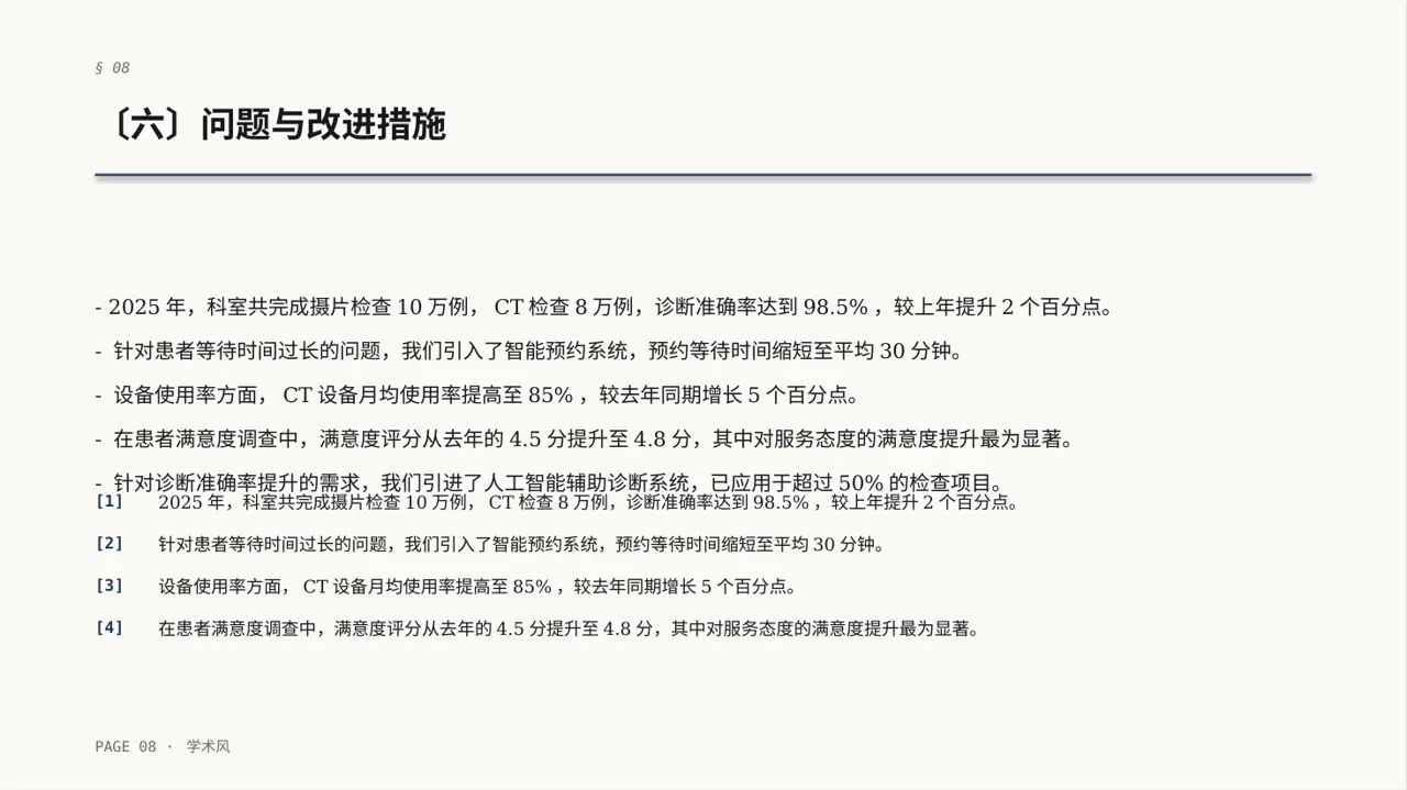 放射科业务开展总结报告 PPT模板 第8页预览