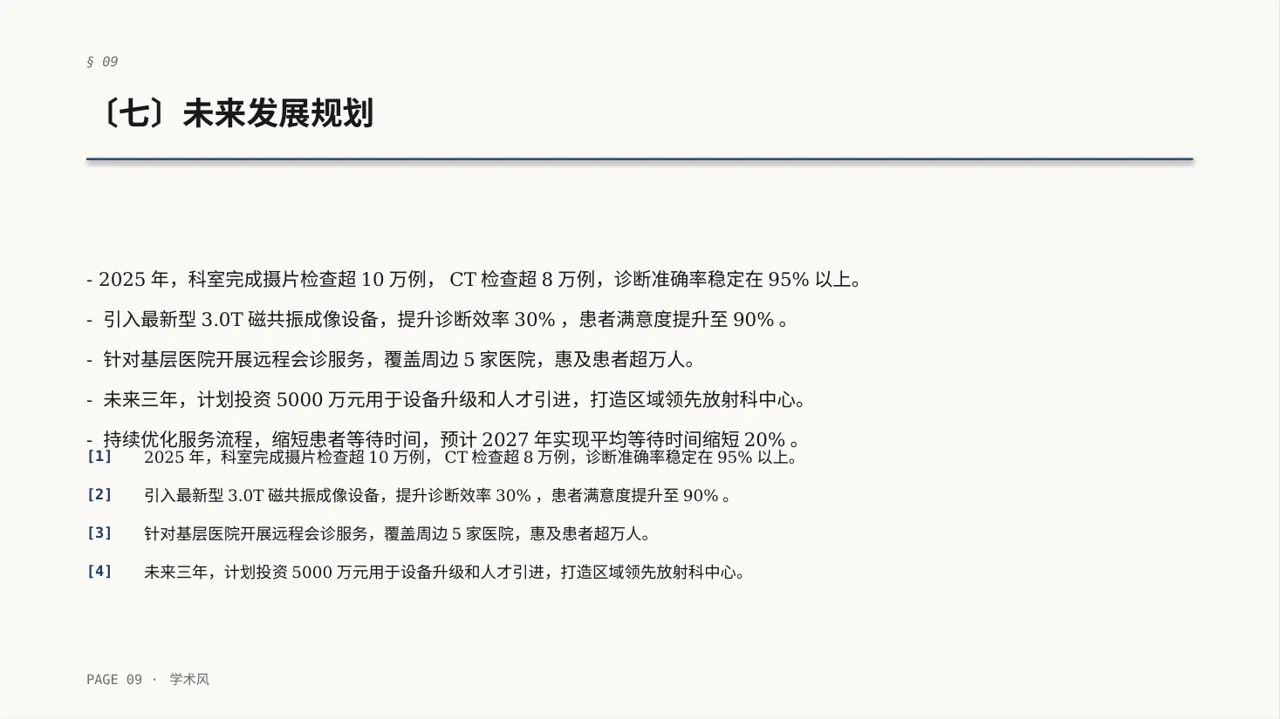 放射科业务开展总结报告 PPT模板 第9页预览