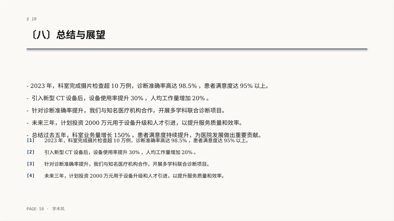 放射科业务开展总结报告 PPT模板 第10页预览