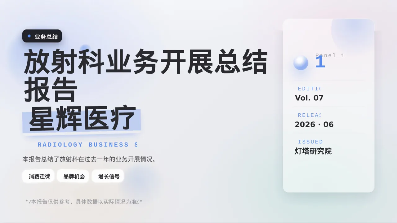 放射科业务开展总结报告 PPT模板（黑白极简风）-2