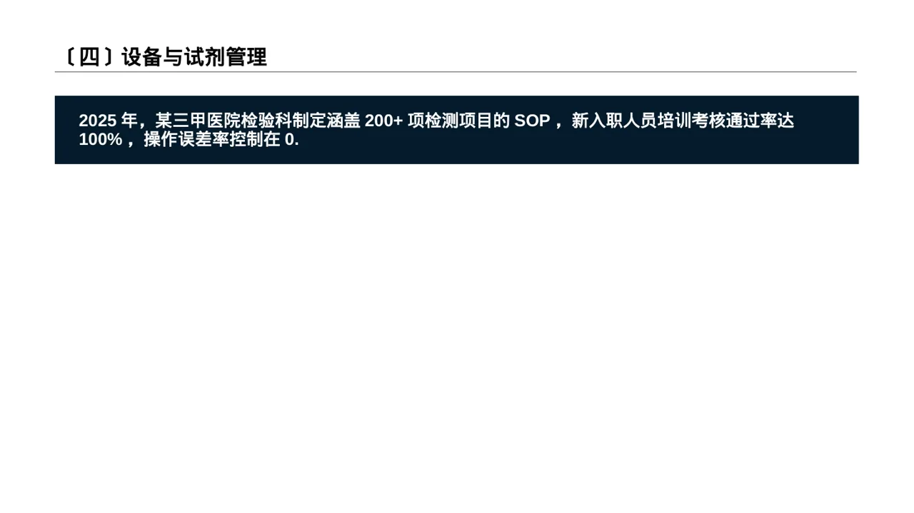 检验科日常工作管理汇报PPT模板（深色科技风）-2 第5页预览