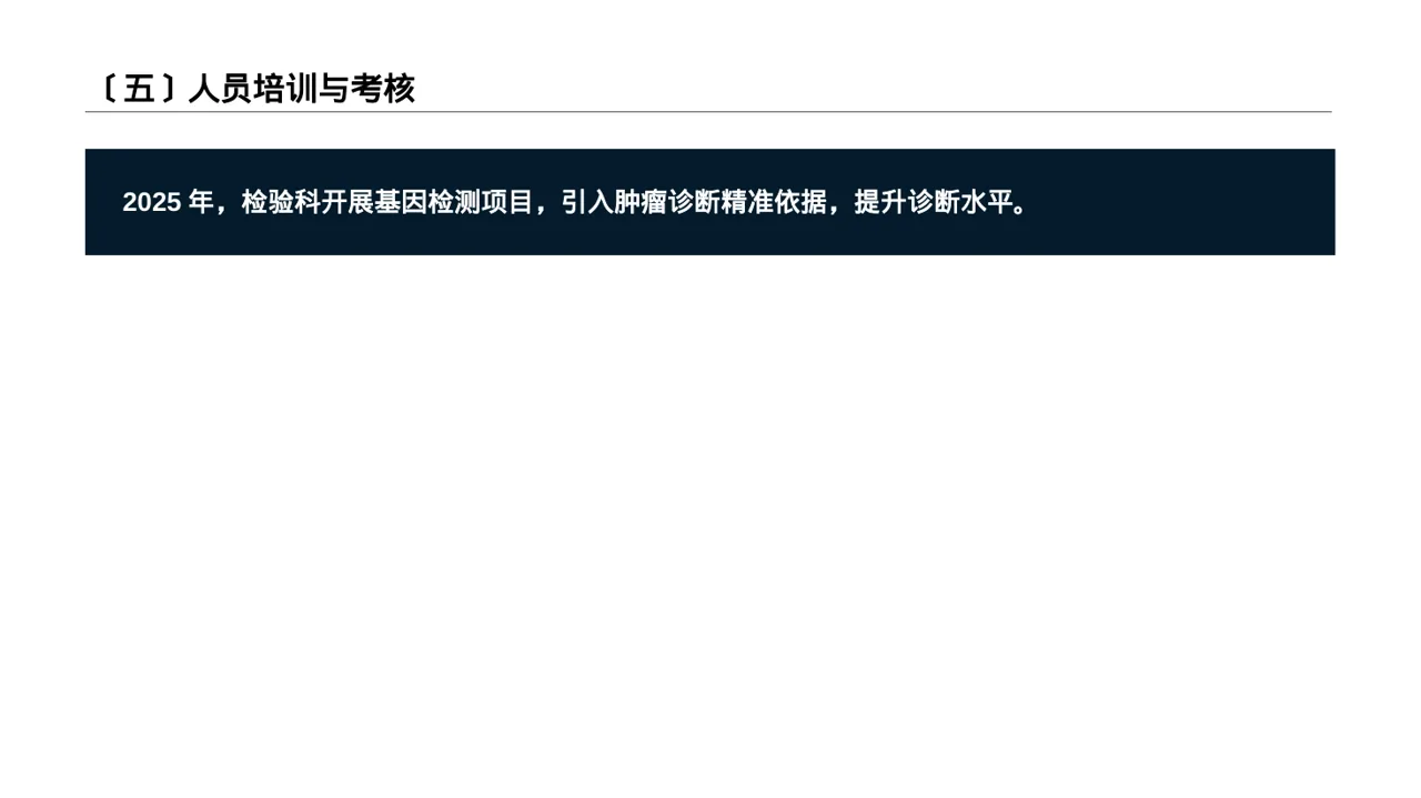 检验科日常工作管理汇报PPT模板（深色科技风）-2 第6页预览