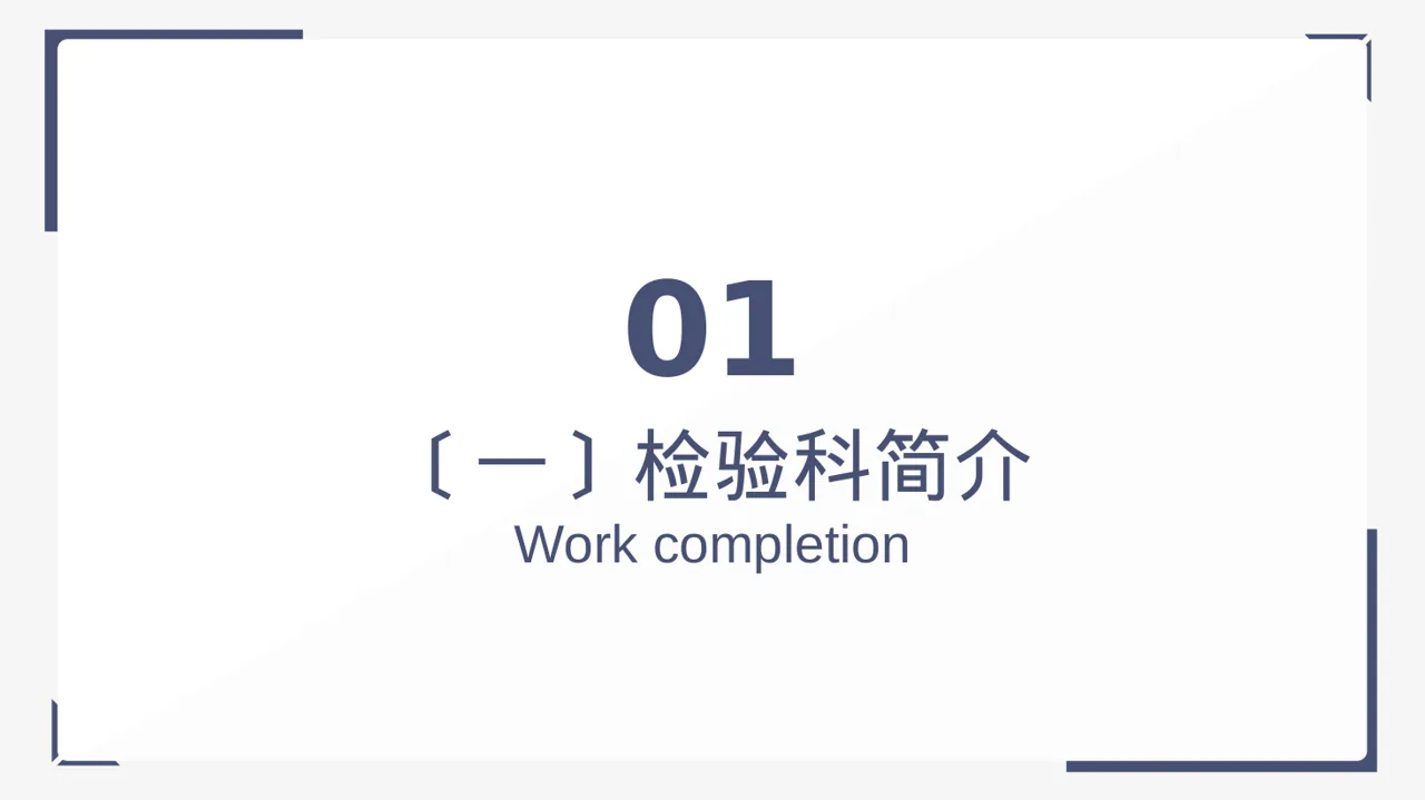 检验科日常工作管理汇报PPT模板 第3页预览
