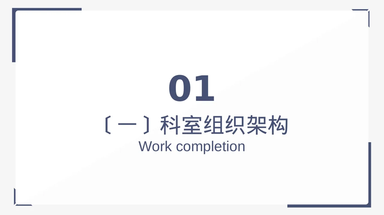 检验科日常工作管理汇报 PPT模板（黑白极简风） 第3页预览