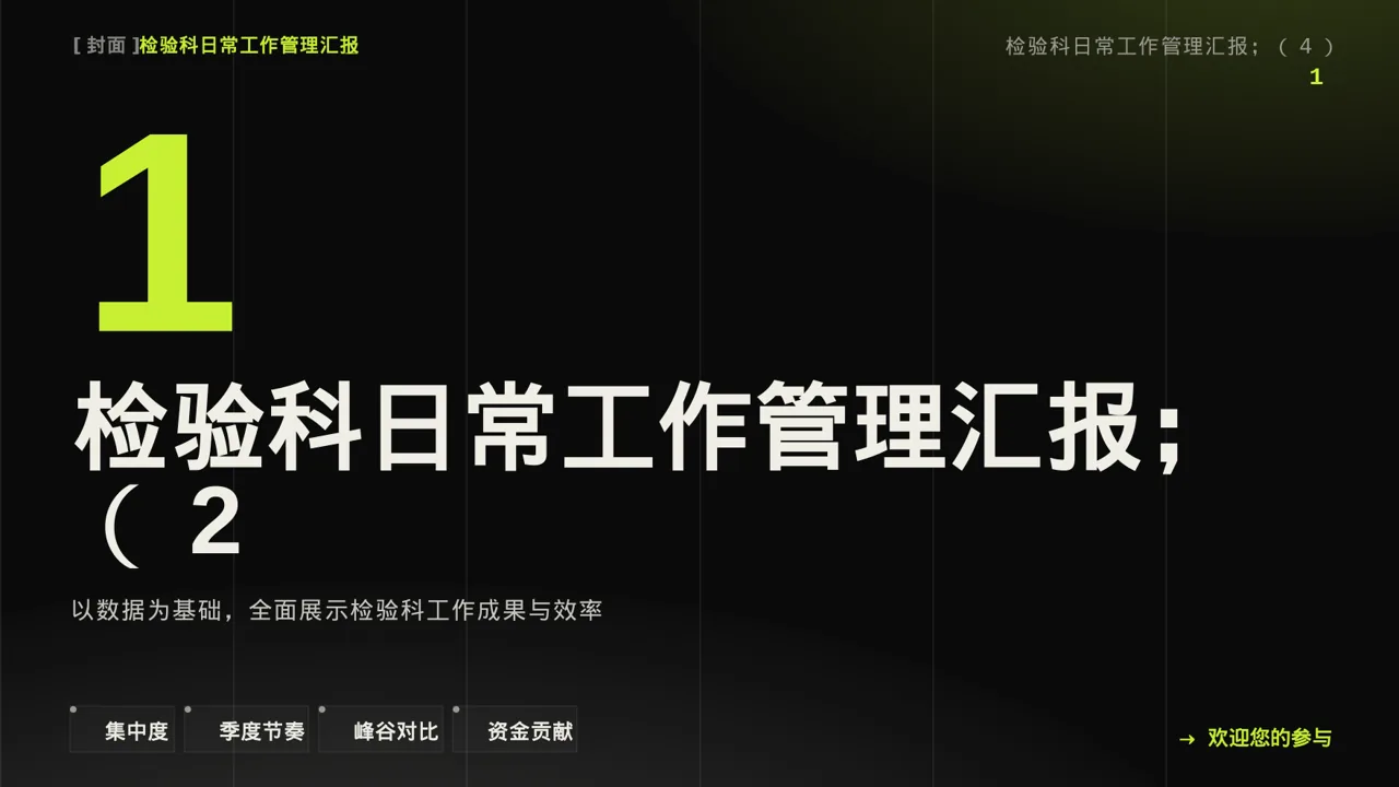 检验科日常工作管理汇报PPT模板 第3页预览