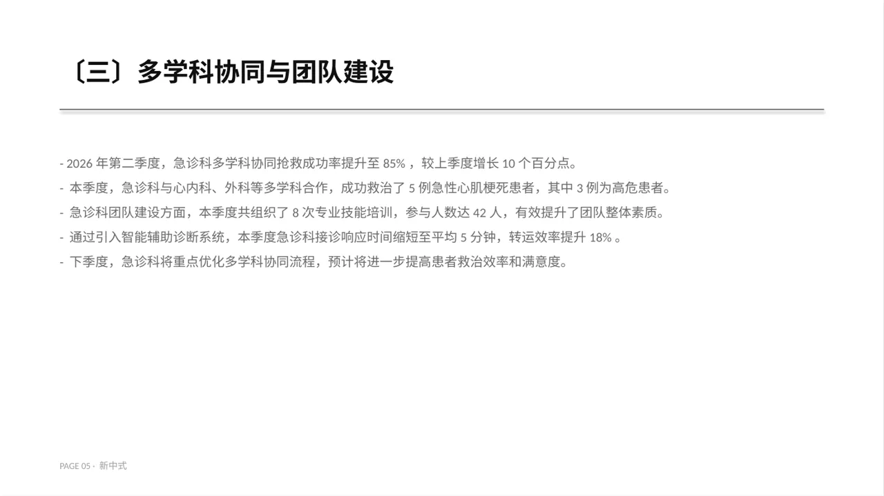 急诊科季度工作情况汇报PPT模板 第5页预览