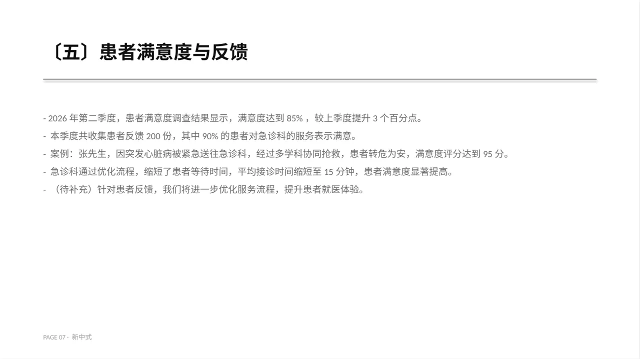 急诊科季度工作情况汇报PPT模板 第7页预览