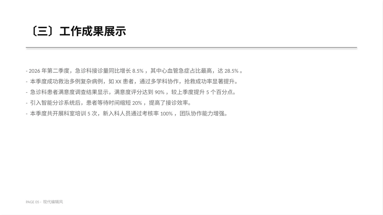 急诊科季度工作情况汇报 PPT模板 第5页预览