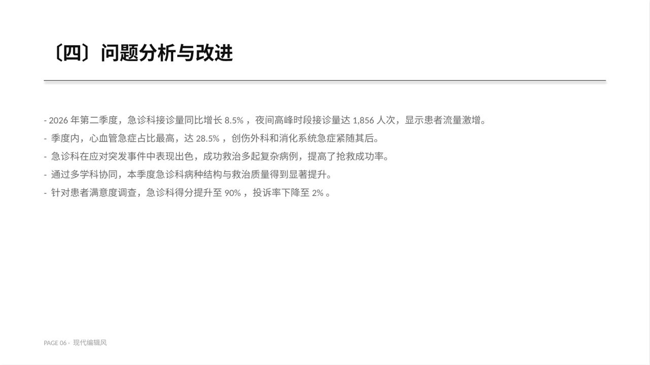 急诊科季度工作情况汇报 PPT模板 第6页预览