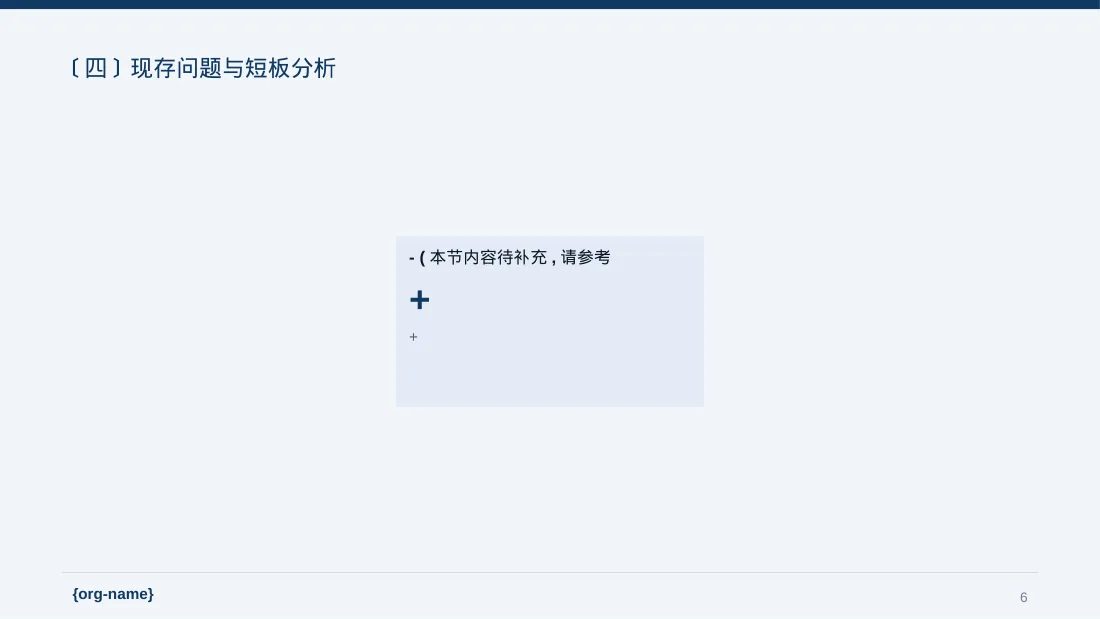 急诊科季度工作情况汇报 PPT模板 第6页预览